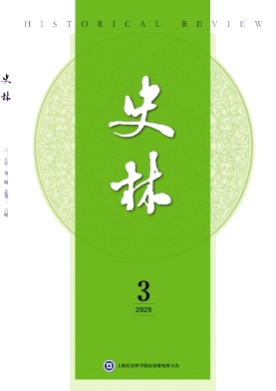 史林杂志